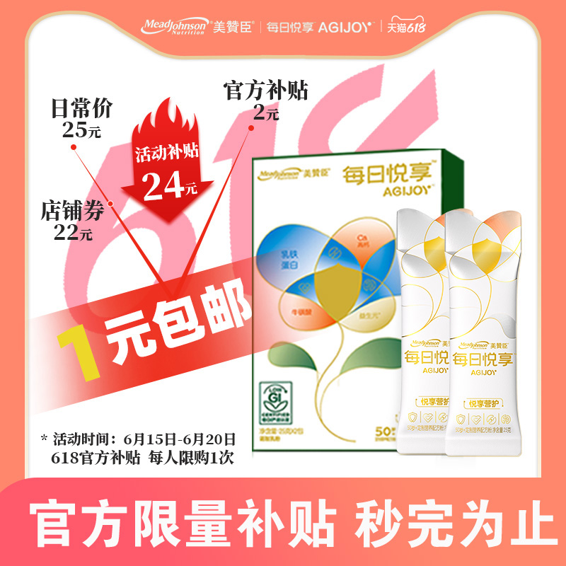 MeadJohnson Nutrition美赞臣每日悦享营养粉50g