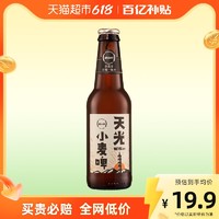 碧山村 精酿啤酒天光小麦235ml*1瓶装