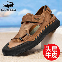 卡帝乐鳄鱼（CARTELO）皮凉鞋男款夏季包头洞洞鞋男士透气真皮沙滩鞋男 棕色 40码