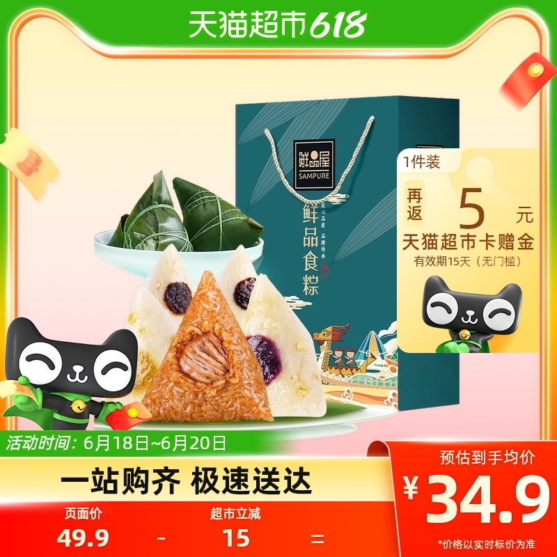 鲜品屋粽子鲜品食粽860g*1端午多种坚果粽口味早餐囤货礼盒团购