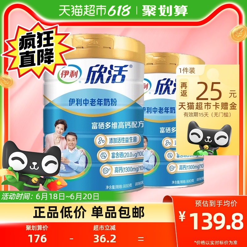 yili 伊利 欣活 中老年奶粉800g*2礼盒 劳动节礼物 富硒多维 高钙高蛋白