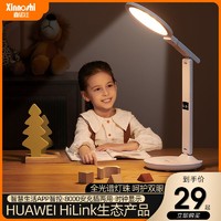 鑫诺仕 支持HUAWEI HiLinK台灯护眼学习充电学生宿舍做作业保视力床头灯