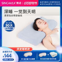 抖音超值购：SINOMAX 赛诺 枕头护颈椎助睡眠记忆棉深度睡眠枕头芯如意健康枕