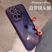 Eddga 艾德加 苹果14pro手机壳暗紫色自带闪粉镜头膜全包围防摔透明硅胶保护套高级感网红女款
