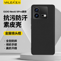 valea 瓦力 力 iQOO Neo8手机壳iQOO neo8pro保护套 全包亲肤手感抗污防指纹超薄防摔软边硬壳男款个性潮 时尚黑