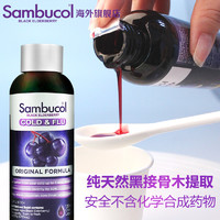 Sambucol 澳洲进口Sambucol黑接骨木莓小黑果家庭保健防感糖浆营养液120ml