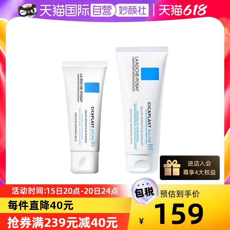 LA ROCHE-POSAY理肤泉B5修复霜组合干皮敏感面霜祛痘印积雪草40ml+100ml