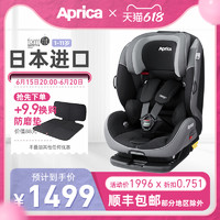 Aprica 阿普丽佳 日本Aprica阿普丽佳儿童安全座椅汽车用1-11岁 车载isofix硬接口