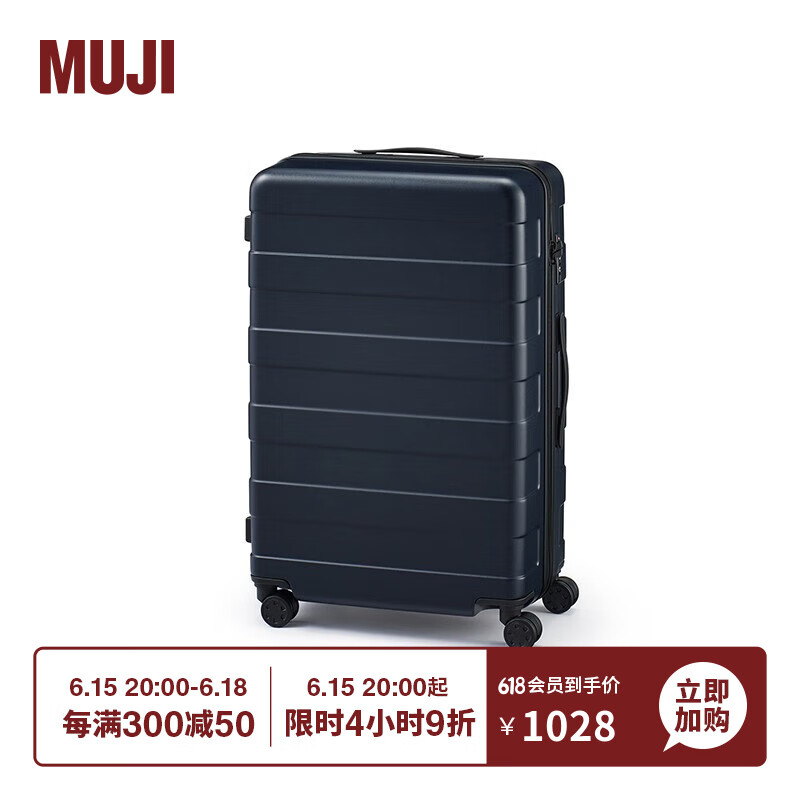 MUJI 可自由调节拉杆高度 硬壳拉杆箱(75L) 行李箱 旅行箱 藏青色 75L