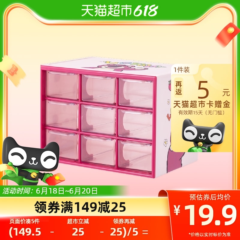 MINISO 名创优品 迪士尼联名九宫格抽屉收纳盒