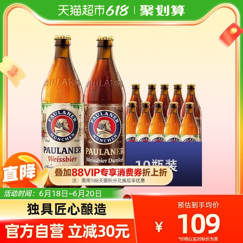 PAULANER 保拉纳 德国保拉纳/柏龙黑/大麦+白小麦啤酒500ml*10瓶精酿礼盒