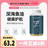 Myvitamins欧米伽369深海鱼鱼油软胶囊DHA鱼油omega3脂肪酸成人