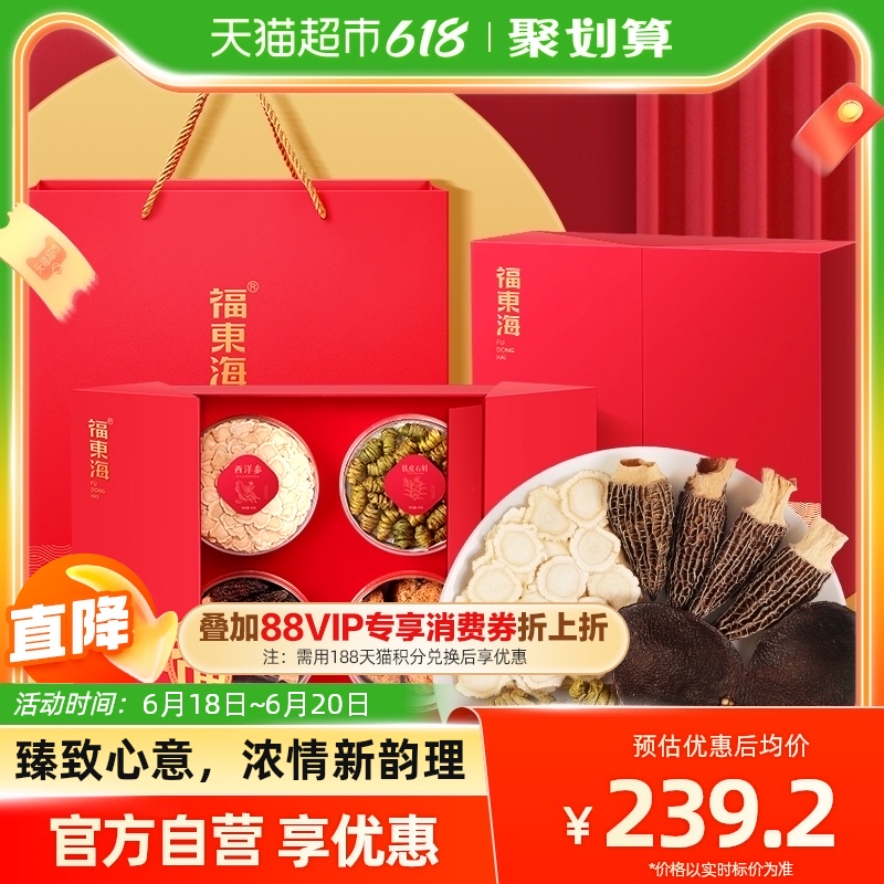 福東海 福东海西洋参石斛羊肚菌陈皮四拼160g/礼盒菌汤煲汤滋补