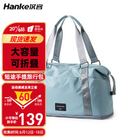 汉客（HANKE）可折叠大容量短途旅行包女出差手提行李包袋登机包旅游便捷收纳袋 天空蓝 17英寸