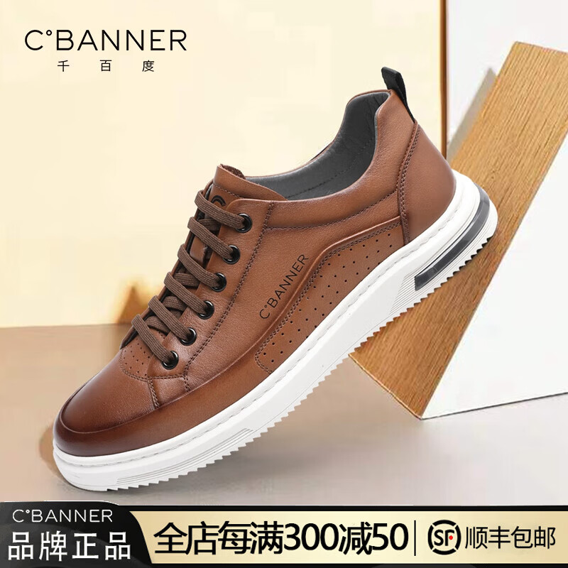 千百度（C.BANNER）皮鞋男真皮男士皮鞋春夏季百搭板鞋男士运动休闲鞋透气皮鞋子男 棕色 38