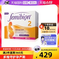 德国femibion伊维安孕妇2段84天叶酸孕哺乳DHA叶酸片进口