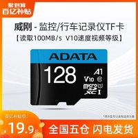 ADATA 威剛 TF卡V10 128G/256G存儲卡監控行車記錄儀手機相機內存switch