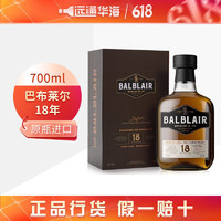 Balblair 巴布莱尔 12年&15年系列原瓶进口洋酒 苏格兰单一麦芽威士忌700ml 巴布莱尔18年