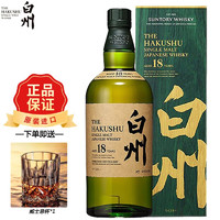 THE HAKUSHU 白州 18年 单一麦芽 日本威士忌 43%vol 700ml