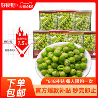 网红爆款青豌豆独立小包装休闲零食小吃坚果随机口味 12包 约60g