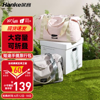 汉客（HANKE）可折叠大容量短途旅行包女出差手提行李包袋登机包旅游便捷收纳袋 樱花粉 17英寸