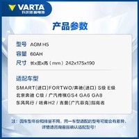 VARTA 瓦爾塔 蓄電池AGMH5-60適配本田xrv啟停奔馳smart啟停版汽車電瓶