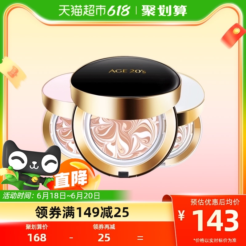 爱敬气垫BB霜新款age20s14g*2遮瑕保湿持久控油粉底cc霜官方旗舰 三色拉花星空白23#自然色 28g