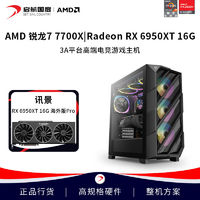 AMD R5 7600/RX6950XT海外版 DIY组装机台式电脑游戏电竞高端主机