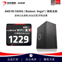 AMD 启航国度 DIY台式电脑（R5-4600G、8GB、256GB