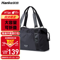 汉客（HANKE）可折叠大容量短途旅行包女出差手提行李包袋登机包旅游便捷收纳袋 石墨黑 17英寸