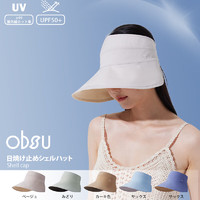 obsu日本OBSU双面凹大檐帽防晒防紫外线折叠空顶太阳帽 米加黄 大檐帽