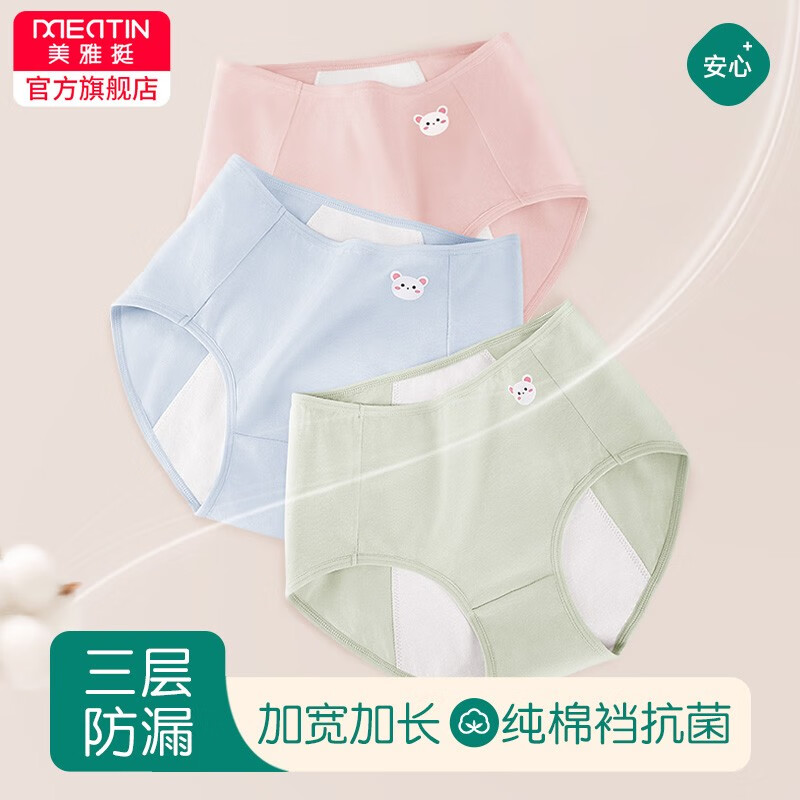 美·雅·挺少女生理内裤女士姨妈裤月经安全期纯棉裆防漏透气加宽三角短裤头 粉色+脂肤+浅蓝 S