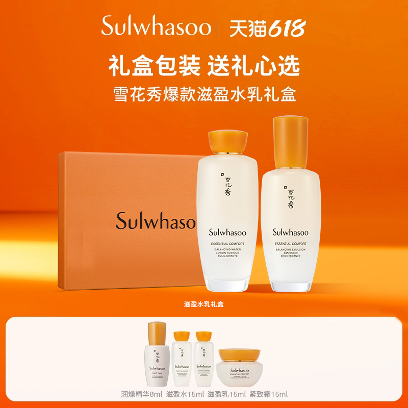 雪花秀滋盈肌本护肤礼盒 官方正品