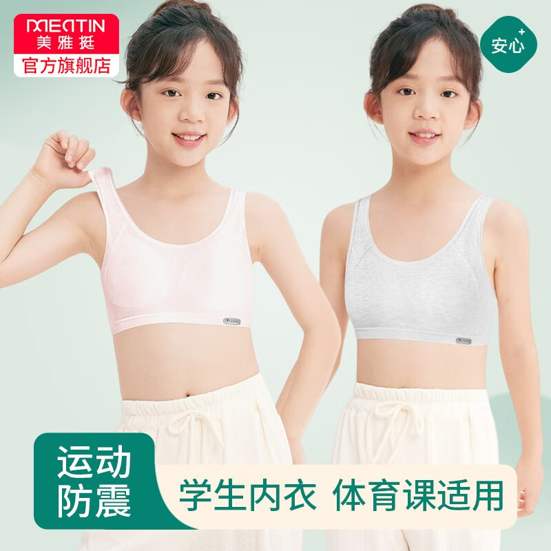  美雅挺 防震 儿童胸罩  灰色 XXL