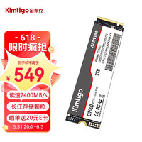 金泰克（kimtigo)长江存储 2TB SSD固态硬盘 NVMe M.2接口 G7000系列 G7000 PCIe4.0  7400MB/s 1TB