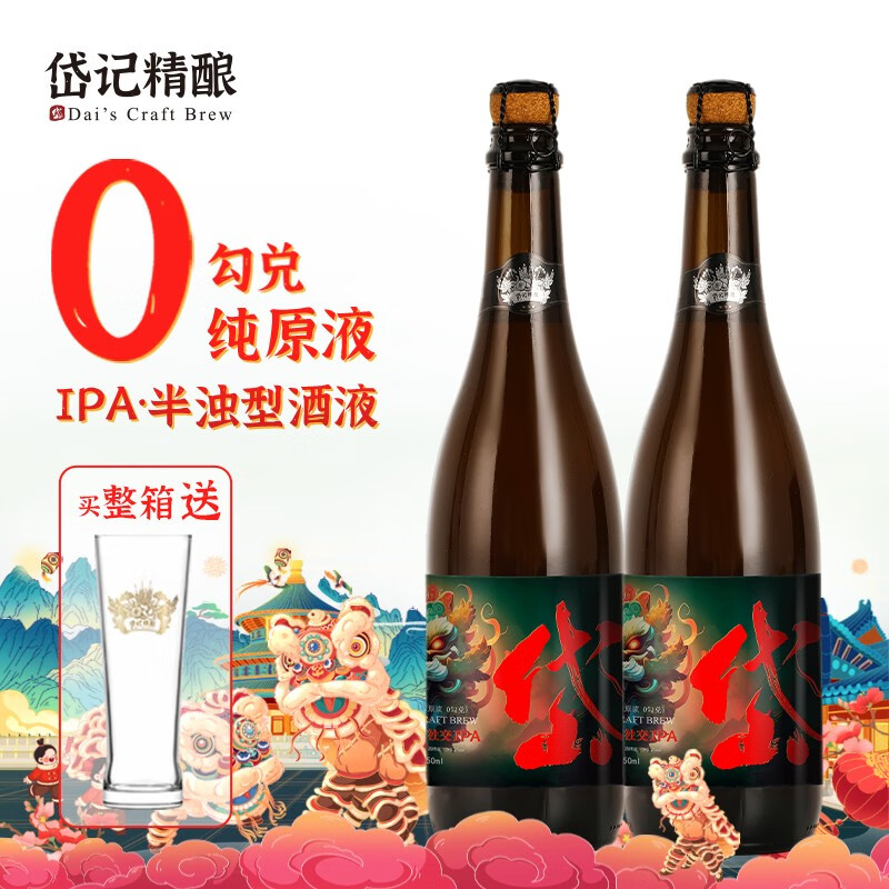 岱记精酿 狮舞社交IPA原浆精酿啤酒印度淡色艾尔 原麦汁13.5度 750mL 2瓶 双瓶装