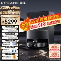 dreame 追觅 X20 Pro Plus 扫拖机器人