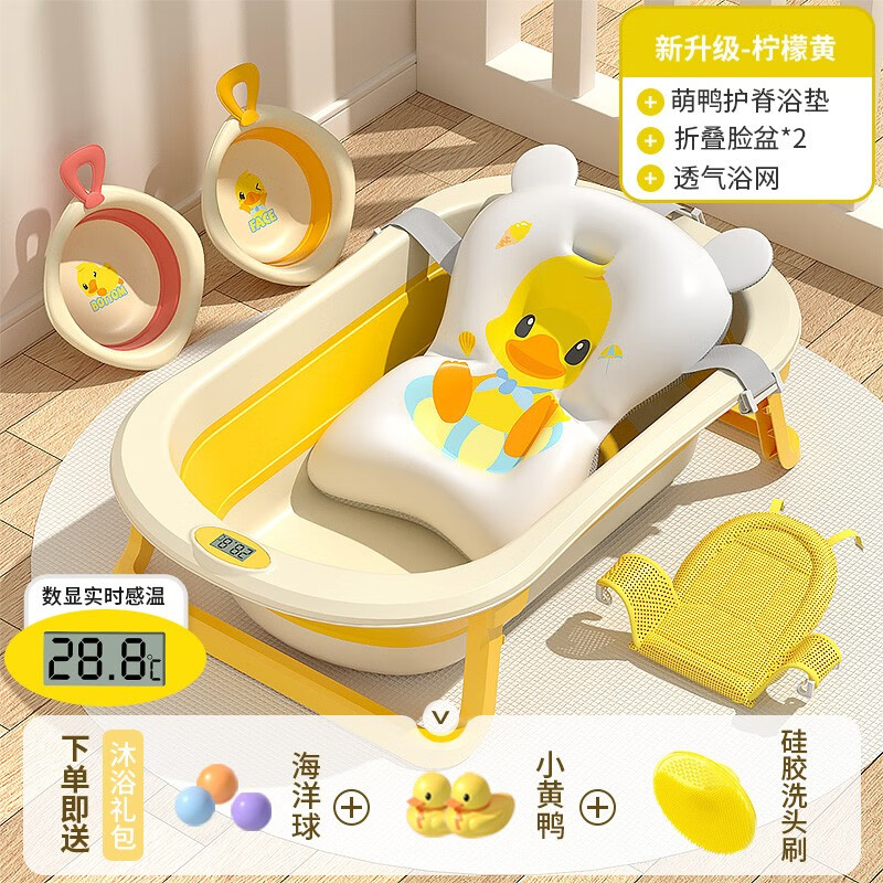 孕味妈咪婴儿洗澡盆 折叠浴盆宝宝洗澡儿童澡盆新生儿用品 洗浴4件套丨黄