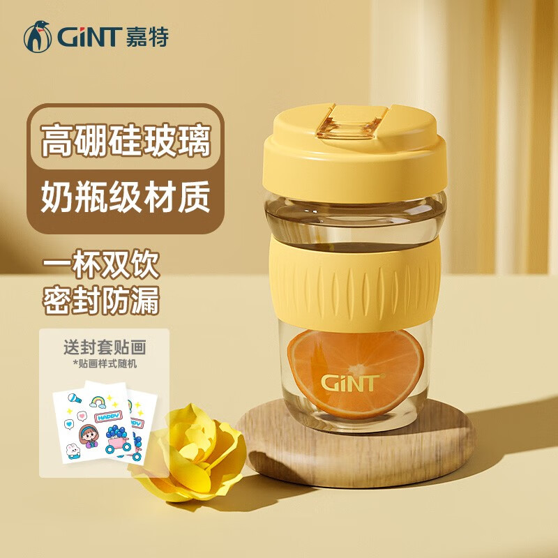 嘉特（GiNT）玻璃杯高颜值吸管咖啡杯男女士大容量水杯车载随行便携泡茶杯子 淡雅黄420ML