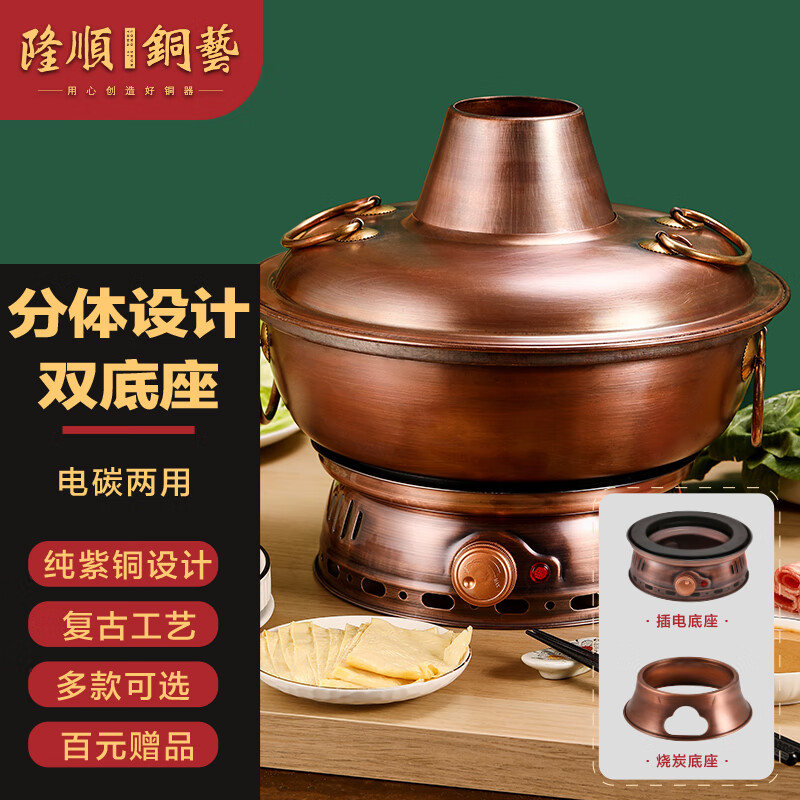 隆顺铜艺铜火锅分体式碳电两用纯紫铜加厚铜锅火锅锅具老北京涮肉插电火锅 34cm光面款6-8人 清汤锅