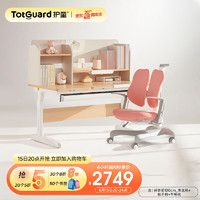 Totguard 护童 儿童学习桌中小学生写字桌实木书桌带书架1.2m可调节升降桌椅套装