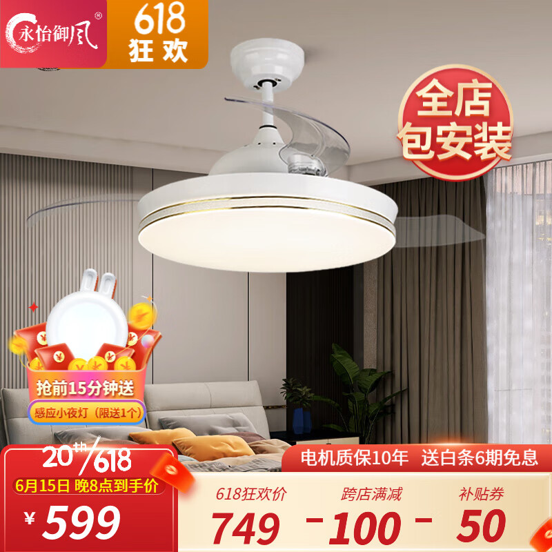 永怡御风 隐形风扇灯 44寸D3叶 遥控控制(带定时关闭功能)