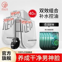 UNIFON MEN 御MEN 御泥坊黑茶面膜清爽控油补水保湿祛痘修护男