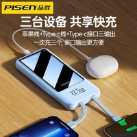 PISEN 品勝 充電寶10000毫安22.5W自帶線快充超薄小巧迷你超大容量便攜移動電源適用華為小米蘋果專用