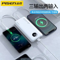 PISEN 品勝 充電寶20000毫安自帶線三合一超大容量快充適用蘋果14專iphone13promax華為小米移動電源