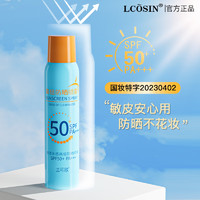 兰可欣高倍防晒喷雾防晒   SPF50+  PA+++ 1瓶