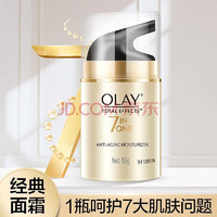 OLAY 玉兰油 多效修护霜50g 美白淡化斑点紧致提亮肤色七重功效7合1