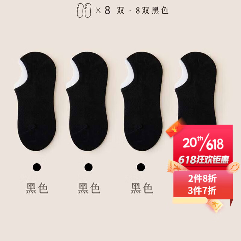 宝盖丁袜子男短袜吸汗防滑低帮船袜不掉跟夏季男士薄款透气隐形 8双黑色 均码