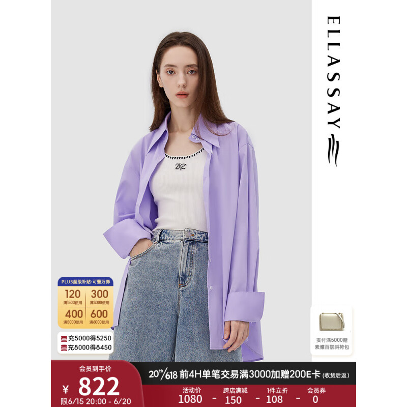 ELLASSAY歌力思2023秋季新款挺括有型复古棉感衬衫女EWB343C00600 薰衣草紫（预售6.16） XS