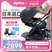 Aprica 阿普丽佳 日版阿普丽佳Grace婴儿推车可坐可躺高景观折叠避震四轮万向童车